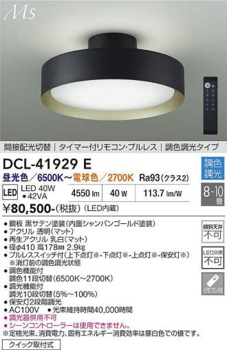 DCL-41929E