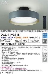 DCL-41931E