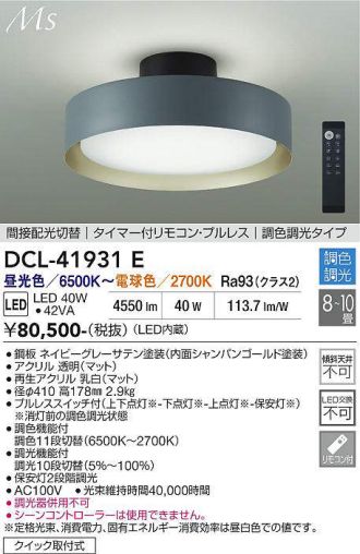 DCL-41931E
