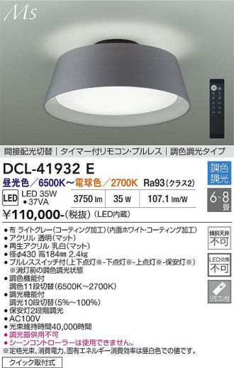 DCL-41932E