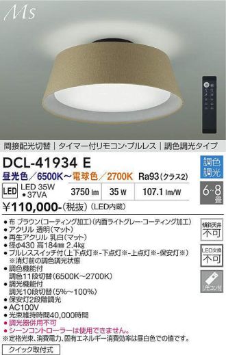 DCL-41934E