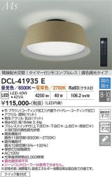 DCL-41935E