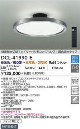 DCL-41990E