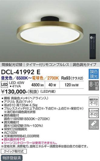 DCL-41992E