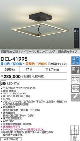DCL-41995