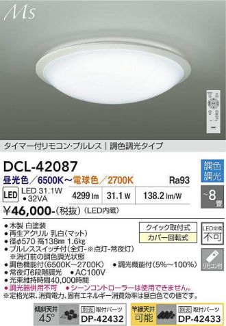DCL-42087