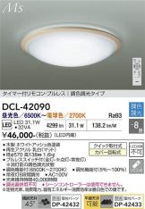 DCL-42090