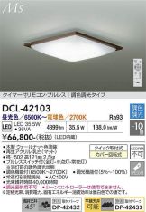 DCL-42103