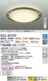 DCL-42107