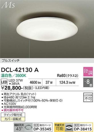 DCL-42130A