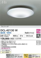DCL-42130W