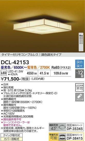 DCL-42153