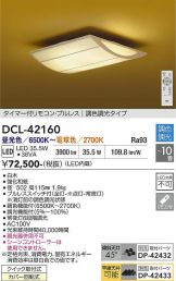 DCL-42160