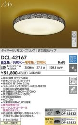 DCL-42167