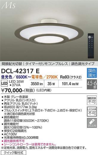 DCL-42317E