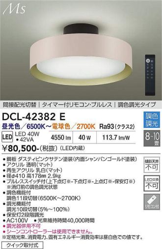 DCL-42382E