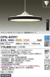 DPN-40991