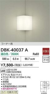 DBK-40037A