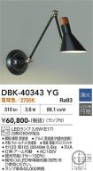 DBK-40343YG