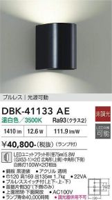 DBK-41133AE