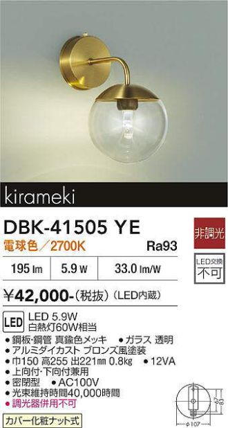 DBK-41505YE