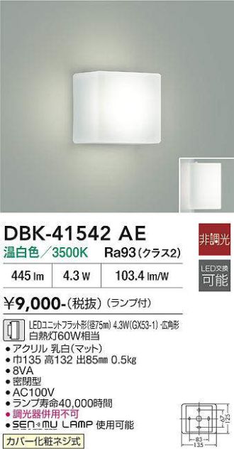 DBK-41542AE