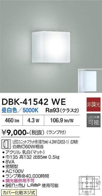 DBK-41542WE
