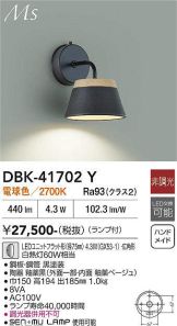 DBK-41702Y