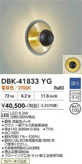 DBK-41833YG