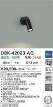 DBK-42023AG