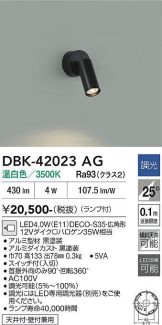 DBK-42023AG