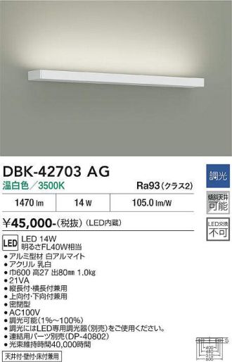 DBK-42703AG