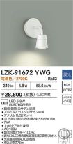 LZK-91672YWG