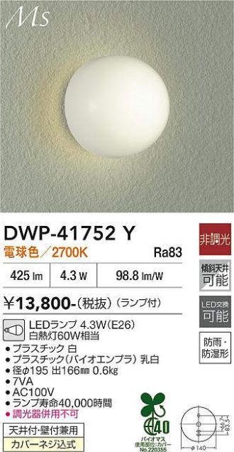 DWP-41752Y