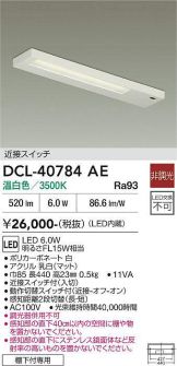DCL-40784AE