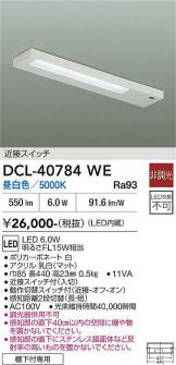 DCL-40784WE
