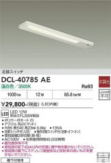 DCL-40785AE