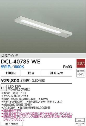 DCL-40785WE