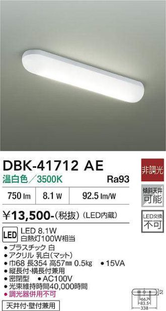 DBK-41712AE
