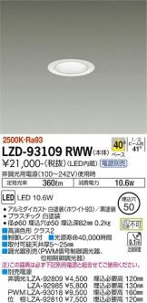 LZD-93109RWW