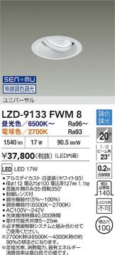 LZD-9133FWM8