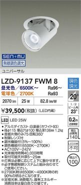 LZD-9137FWM8