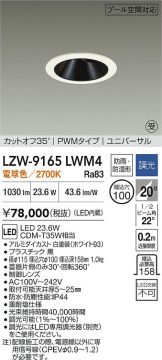LZW-9165LWM4
