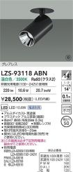 LZS-93118ABN