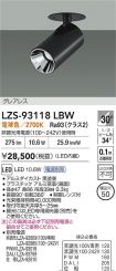 LZS-93118LBW