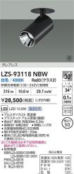 LZS-93118NBW
