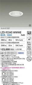 LZD-93345...