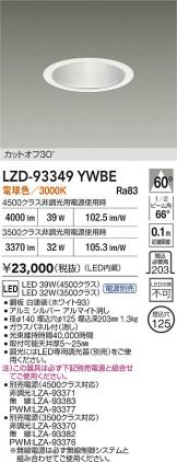 LZD-93349YWBE