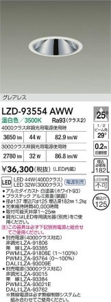 LZD-93554AWW