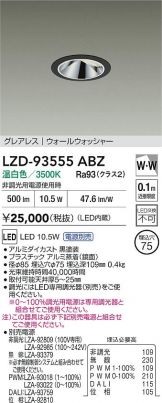 LZD-93555ABZ